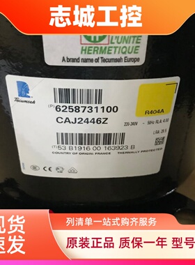 原装泰康TAJ2428L CAJ2432Z CAJ2446L TAJ2464Z冷柜 制冰机压缩机