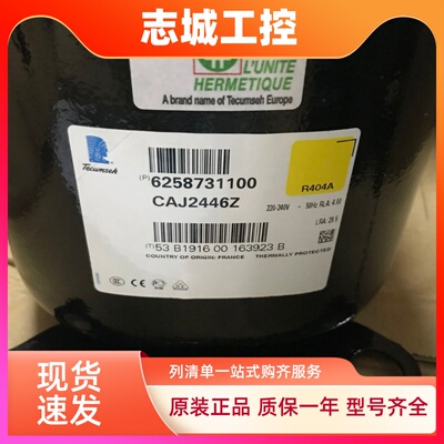 原装泰康TAJ2428L CAJ2432Z CAJ2446L TAJ2464Z冷柜 制冰机压缩机