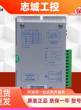 研控驱动器YKA2304ME/YKA2404MB/YKA2608MC/YKA2811MA 步进驱动器