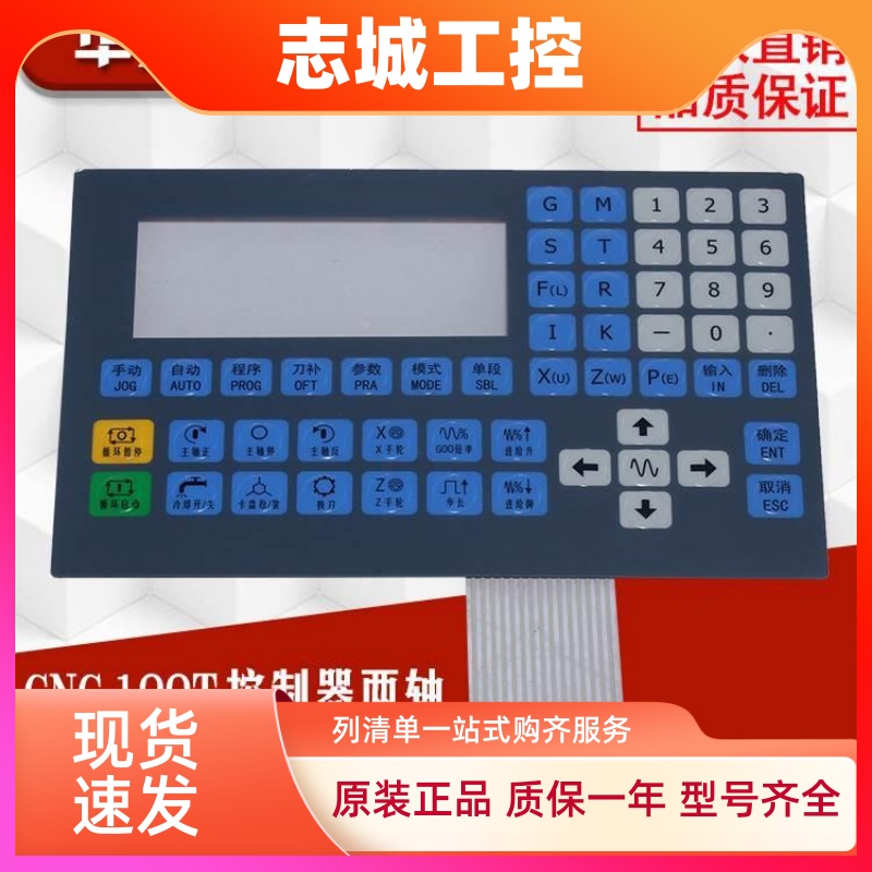 双轴数控系统  自动上料 CNC 100T控制器两轴 通用按键膜