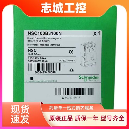 施耐德塑壳断路器NSC100B3100N,全新原装正品现货销售