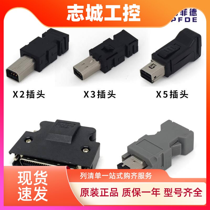 松下伺服驱动器插头连接器X2/X3/X4/X5/X6通讯插头安川台达三菱图片