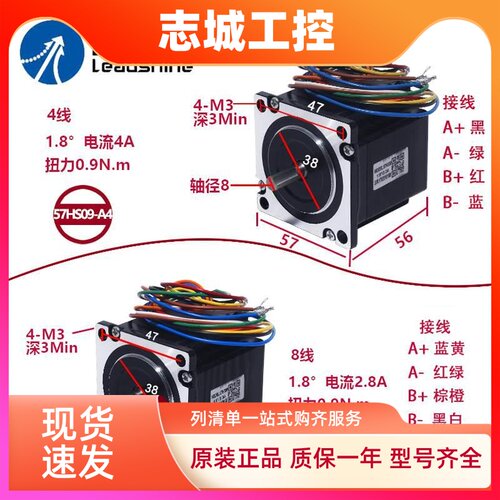 深圳雷赛 57系列二相步进电机 57HS22-A 57HS09 57HS13 57HS22-C