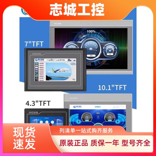 MCGS昆仑通态TPC7012EL/7022EX/EW/32KX/1031KT/Ki/1021ET/触摸屏