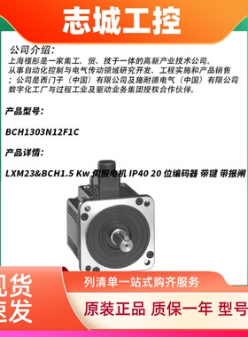 施耐德1.5Kw伺服电机BCH1303N12F1C/BCH1303N02F1C/BCH1303N22F1C