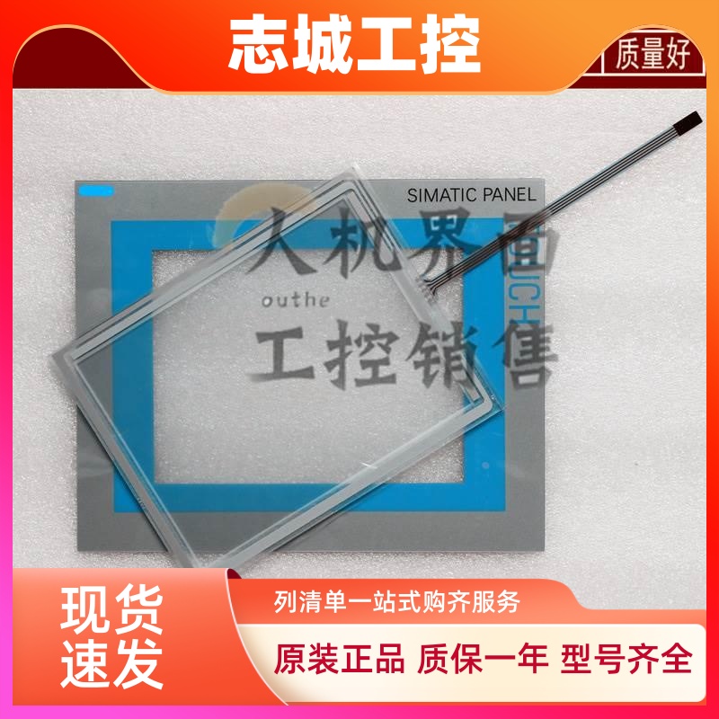 热卖触摸屏TP277-6 6AV6643 6AV6 643-0AA01-1AX0 保护膜 触摸板