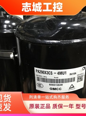 PA280G2CS-4MUL PA290X3CS  PA330X3CS适用于美芝3匹空调压缩机