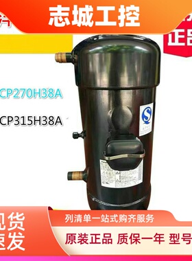 全新空调压缩机C-SCP270H38A冷库制冷压缩机C-SCP315H38A  h38b