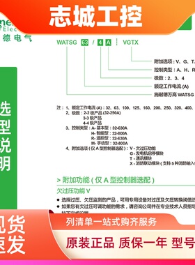 施耐德万高双电源WATSG-160自动切换转换开关100A125A160A3P4P PC