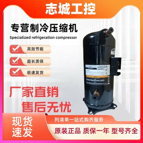 全新ZR125KC-TFD-522/VR125KS-TFP-52210匹谷轮空调压缩机