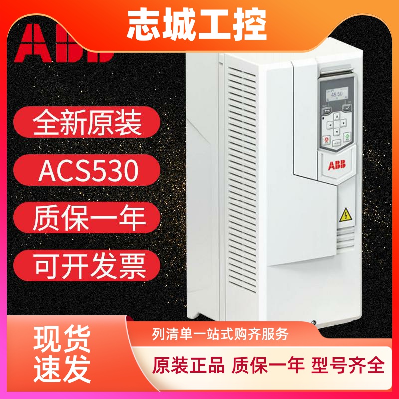 ABB变频器ACS530-01-039A-4/03A3/04A0/05A6/07A2/09A4/12A6/017A