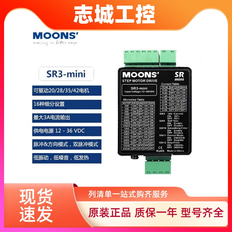 MOONS鸣志步进电机驱动器28/42/57马达SR2/SR4/SR8/SRAC2/STF总线