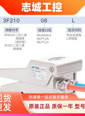 现货原装亚德客 附锁二位三通 脚踏阀 3F210-08L 3F21008L AirTAC