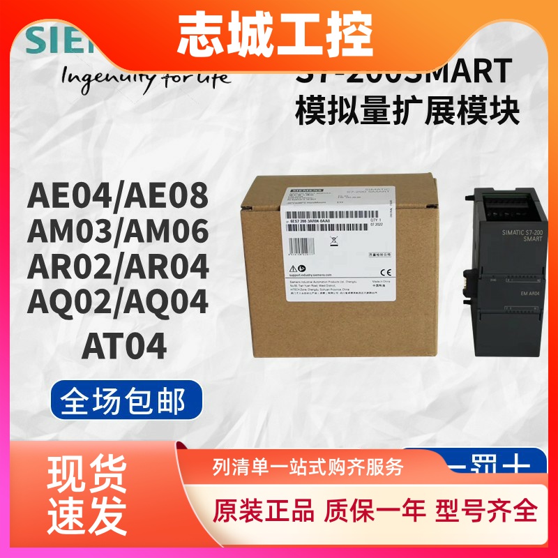 西门子PLC S7-200SMART模拟量模块AE04 AQ02 AQ04 AM03 AR04 AT04