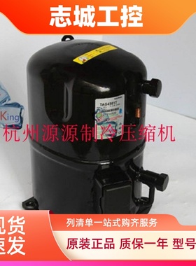 TAGP2522Z TAGP4573T TAGP4561T原装法国泰康低温设备并联压缩机