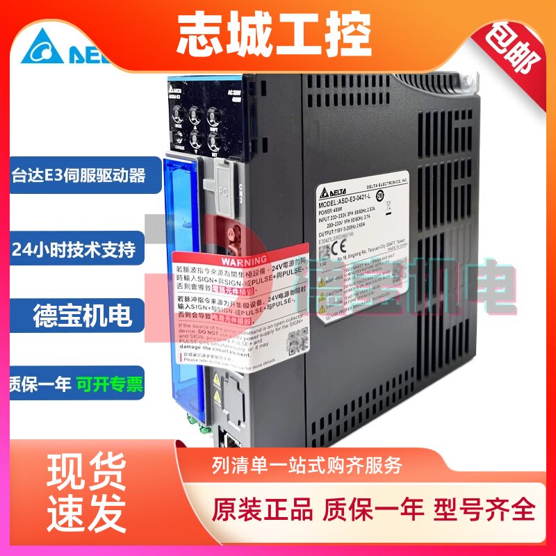 台达E3伺服驱动器电机ASD-E3-0421-L 0221 0121 0721-L+C20604RSE