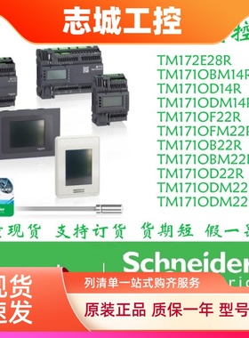 TM171OD14R/TM171ODM14R/TM171OD22R/TM171ODM22R/S可编程控制器