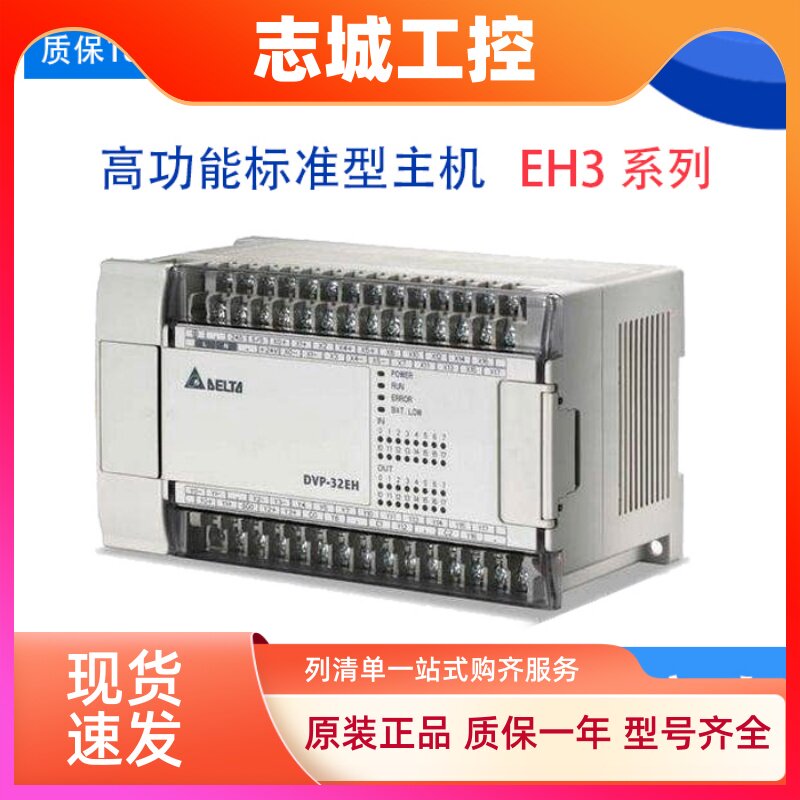 台达EH3全新PLC/DVP16/24/32/40/58/60EH00R3/DVP40EH00T3/EH00M3