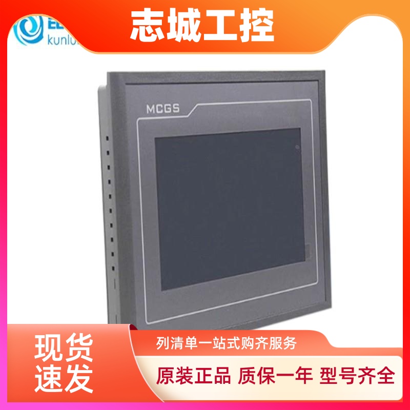 昆仑通态触摸屏人机界面MCGS 7寸 10寸TPC7012EL 7032KI 1031KT