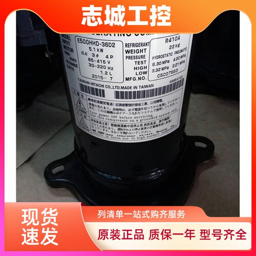 E500HHD-36A2适用日立变频制冷压缩机E500HHD-36D2 E405AHD-36D2Y