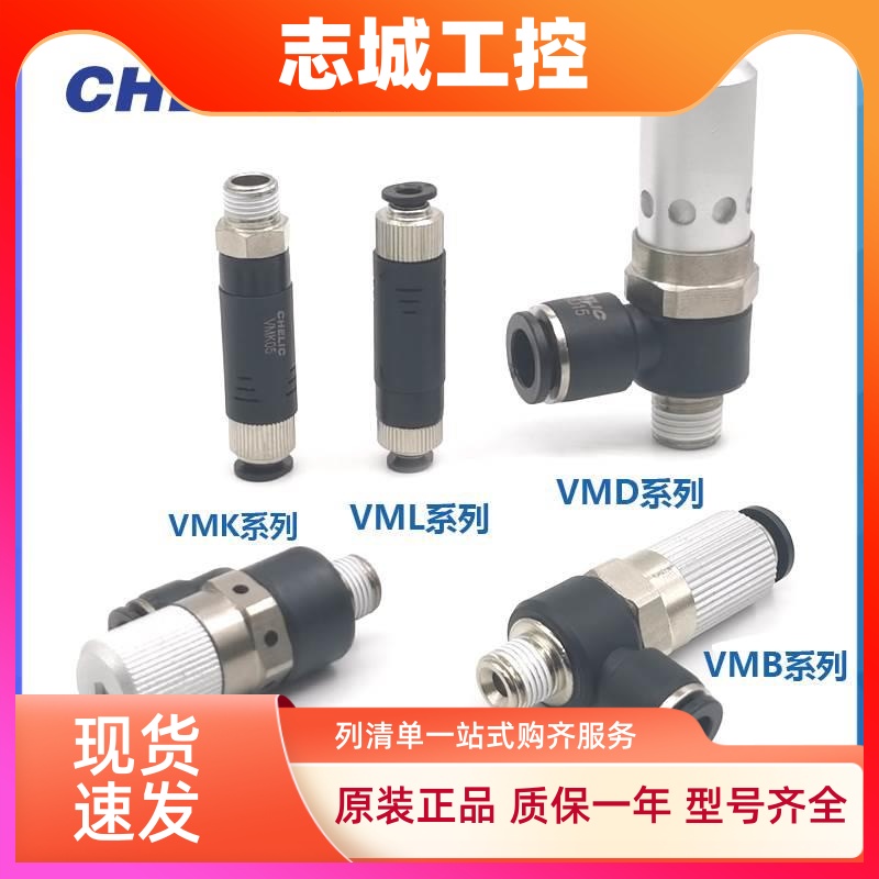 CHELIC气立可VMK-10-601 05-4M5 108-01 VMK-15-802真空发生器