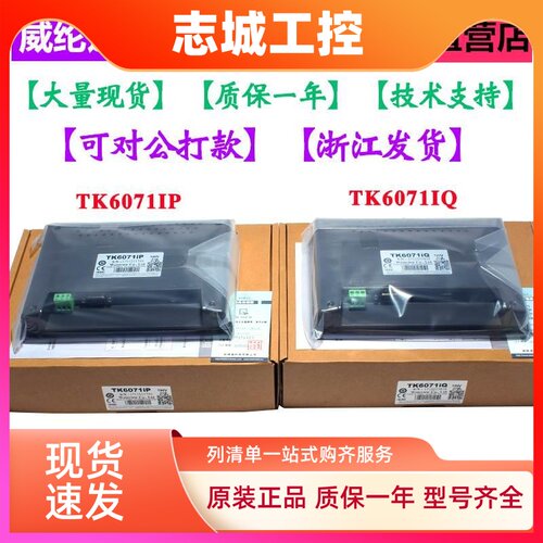 威纶通触摸屏控制箱tk6071ip/8072ip/mt8072ie/8106/8052/8121ie