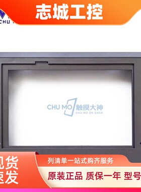 全新7寸TH/TG765-XT-C TH765-N  MT UT工控触摸屏塑料外壳 前后壳
