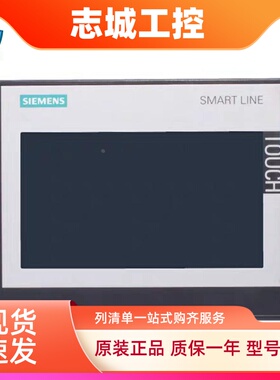 西门子触摸屏 S7-200SMART 6AV66480CC113AX0-700IE V3 全新原装
