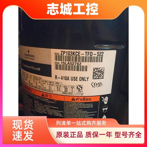 ZP120KCE-TFD-422 ZP103KCE-TFD-522 ZP103KCE-TFD-455谷轮压缩机