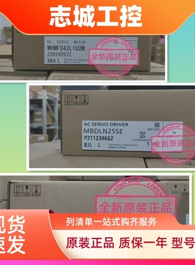 松下伺服电机MHMF042L1U2M/MSMF042L1U2M/MHMF042L1V2M25SE/SG/SF