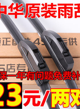 中华尊驰骏捷无骨雨刮器