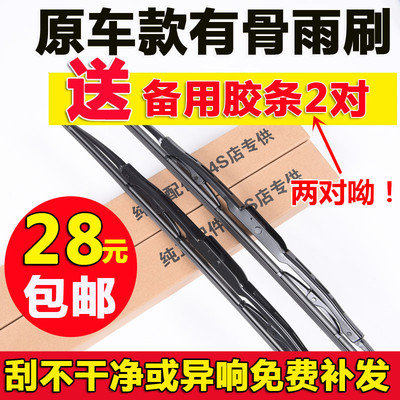 中华骏捷有骨雨刮器