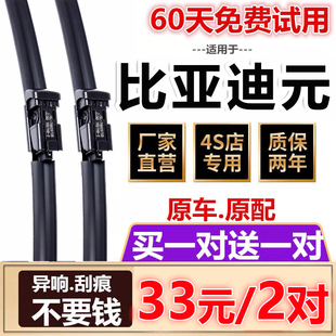 比亚迪元EV360雨刮器2016-2018年汽车原装无骨雨刷片原厂胶条配件