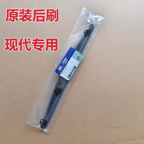 现代后窗雨刮器原厂原装IX35途胜IX25后刷i30胜达后刷雨刷片