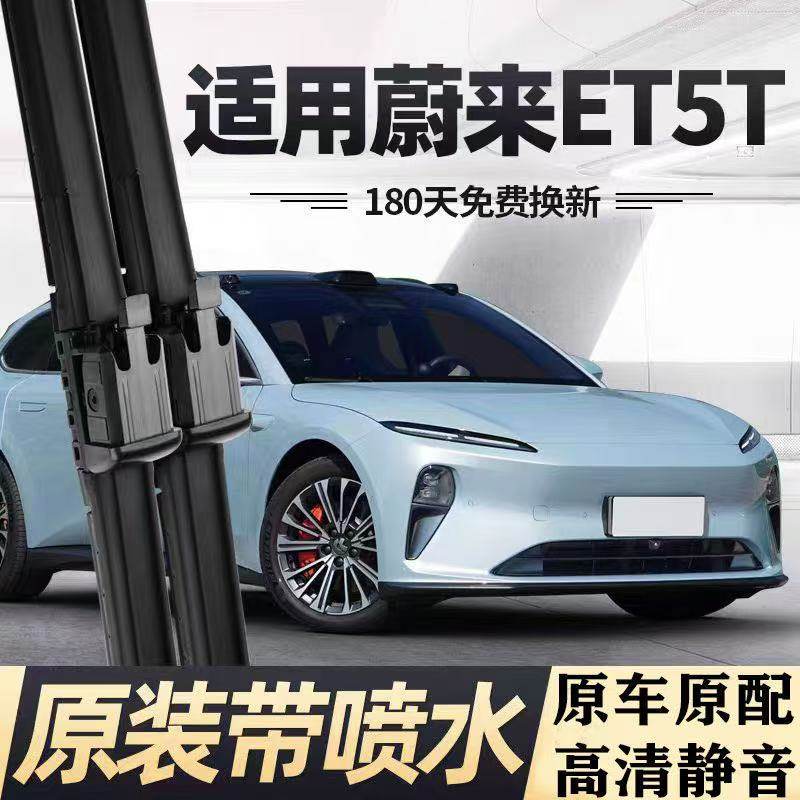 适用于22年款蔚来ET5喷水雨刷23年上海蔚来ET5专用智能喷水雨刮器