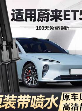 适用于22年款蔚来ET5喷水雨刷23年上海蔚来ET5专用智能喷水雨刮器
