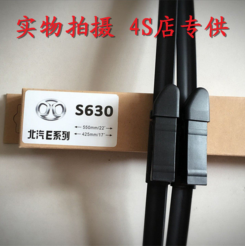 北京汽车 北汽E系列E130E雨刮器