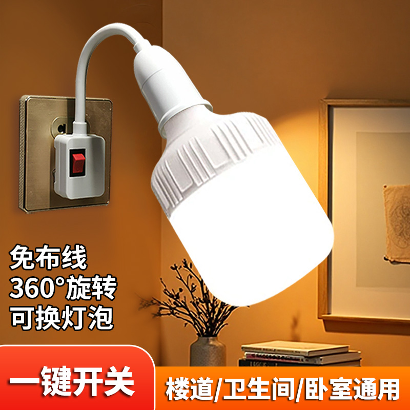 LED直插式灯座E27灯泡节能超亮带开关家用卧室床头带插座小夜灯