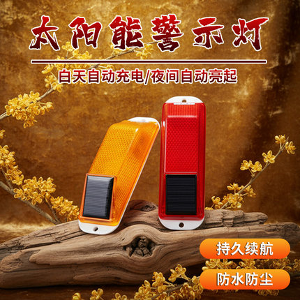 工地围挡护栏警示灯太阳能led信号安全闪烁灯夜间施工警示闪光灯