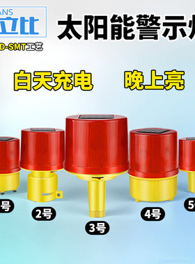 太阳能警示灯路障灯智能光控自动爆闪灯电池充电夜间交通警示闪光