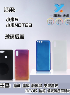 适用小米note3 小米6 小米8 小米note2后盖 电池盖 外壳 机壳