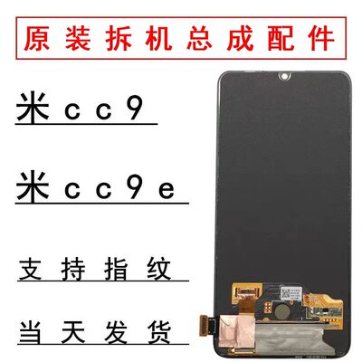 适用于小米cc9屏幕总成CC9e液晶触摸手机显示屏原装拆机OLED屏幕