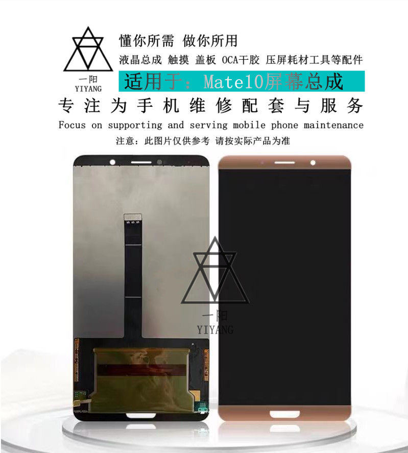 华为一阳MATE10pro屏幕总成