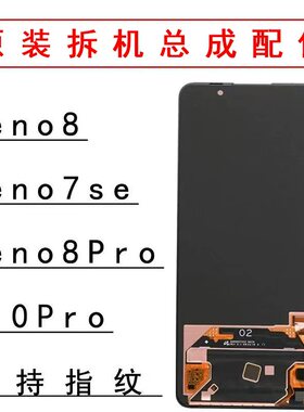 适用于oppo reno8pro屏幕总成reno8原装k10pro原厂reno7se拆机屏