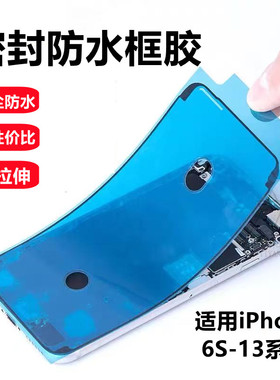 苹果6s 7p 8plus xr 11 12 13 14 15 16promax屏幕密封框胶防水胶