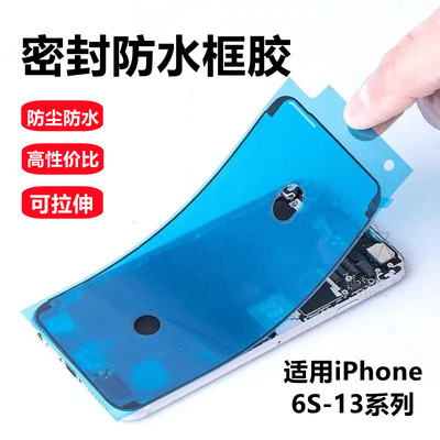 苹果iPhone全系列原装屏幕密封胶