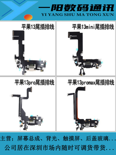 适用于苹果1313P13PM13mini尾插排线1414P14PM充电小板送话拆机