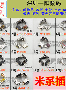 适用于小米2/2S/2A/M3 米3 米4 M4 1S 红米 2 NOTE尾插口 USB尾插
