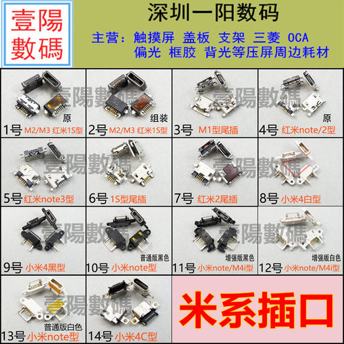 适用于小米2/2S/2A/M3 米3 米4 M4 1S 红米 2 NOTE尾插口 USB尾插