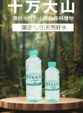 十万大山天然山泉水广西自然保护区550mlx24瓶膜包装